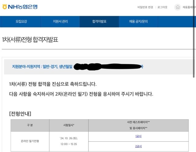 2024 하반기 농협은행 6급 서류합격