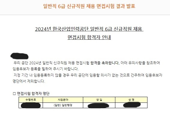 2024 한국산업인력공단 최종합격