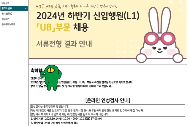 2024 국민은행 서류 합격