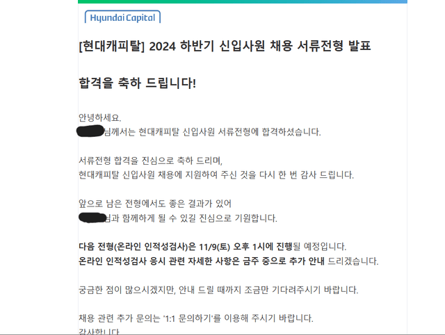 현대캐피탈 서류 합격