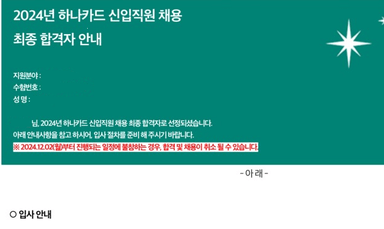 하나카드 최합인증