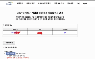 수자원공사 인턴 합격