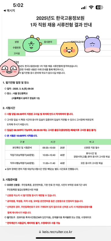2025 상반기 한국고용정보원 서류 합격