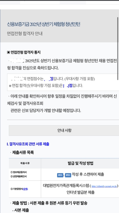 신용보증기금 2025 상반기 인턴 합격