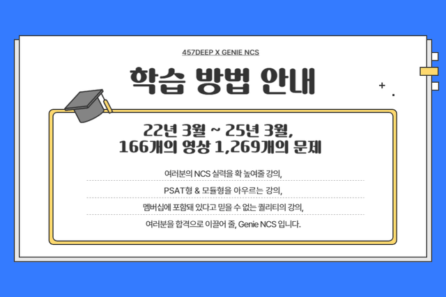 [필독] 지니NCS 200% 활용법