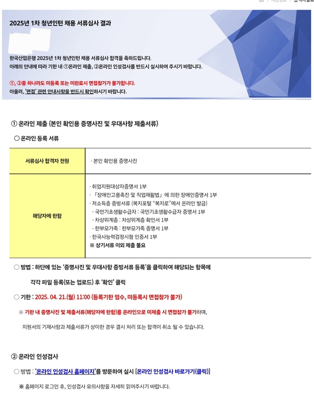 산업은행 청년인턴 서류합격