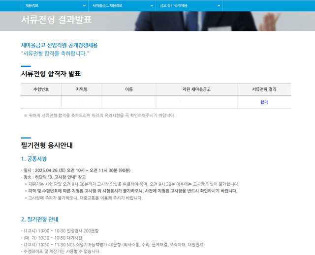 새마을금고 서류 합격
