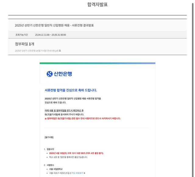 신한은행 서류합격