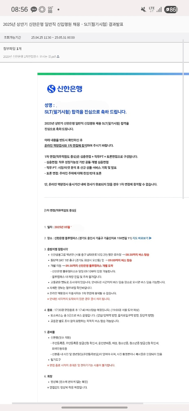 신한은행 필기 합격 후기