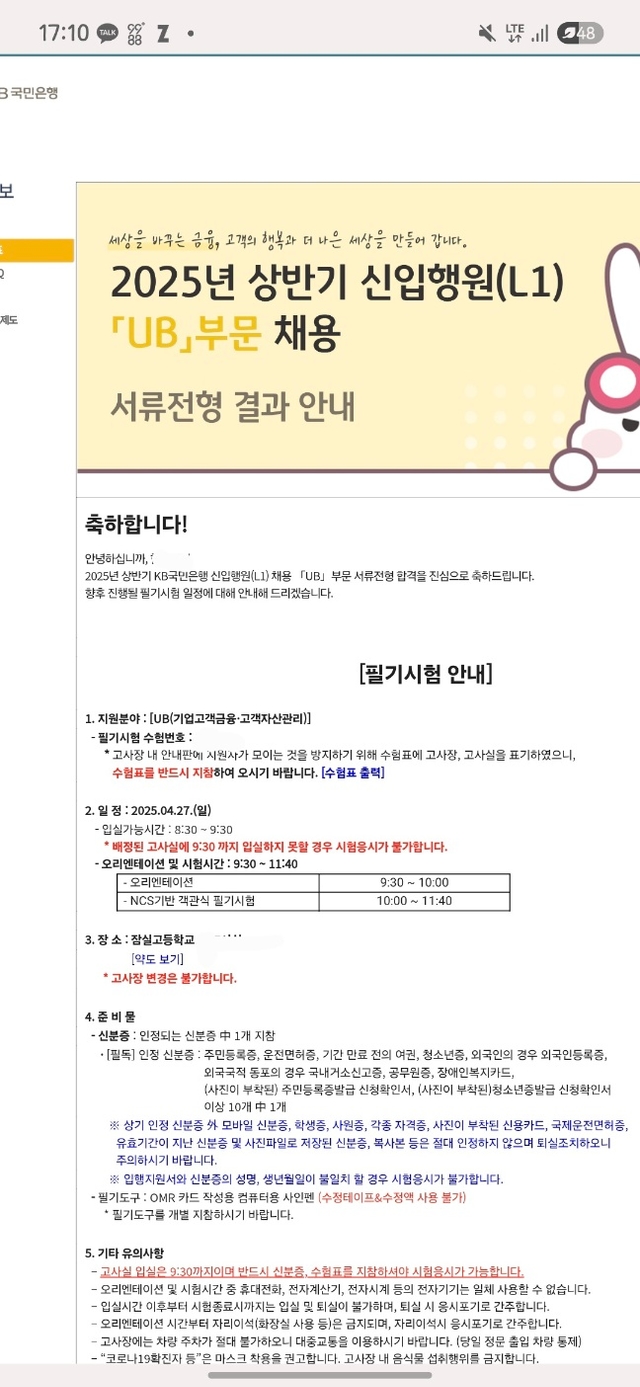 KB국민은행 서류 합격 후기