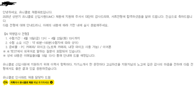 유니클로 서류 합격