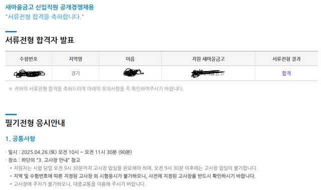 새마을금고 서류 합격