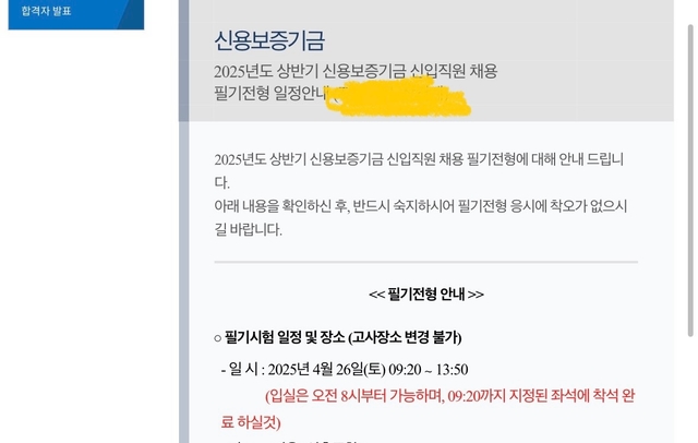 신용보증기금 서류합격
