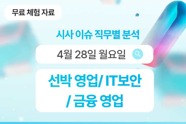 무료체험자료) 4월 28일 비즈니스/ 직무별 인사이트 -직무별로 어떤 점을 숙지해야 할까?