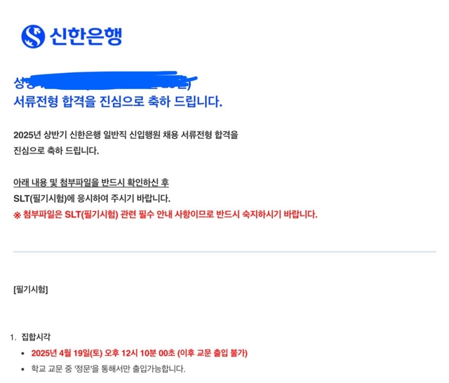 No.3547 신한은행 서류 합격 후기
