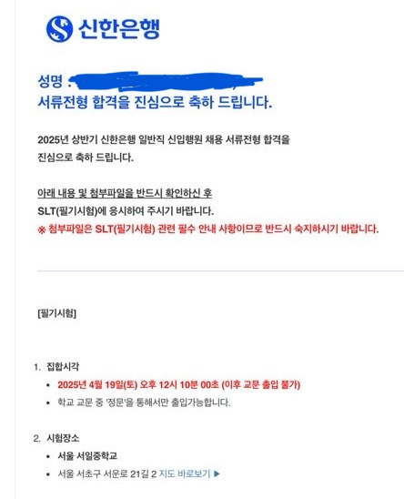 No.3548 신한은행 서류 합격 후기