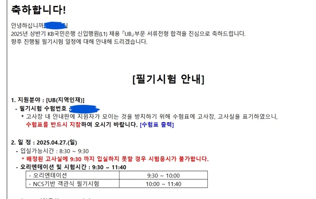 No.3549 국민은행 서류 합격 후기