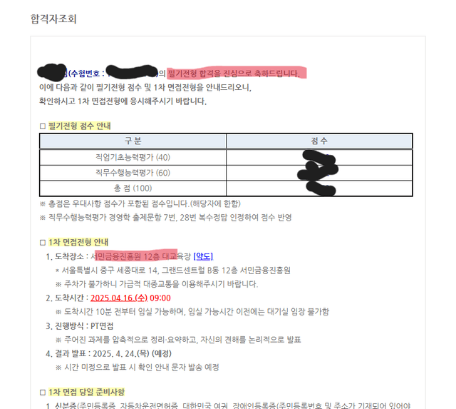No.3550 서민금융진흥원 필기 합격