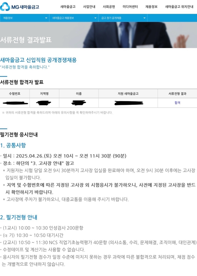 No.3552 새마을금고 서류 합격