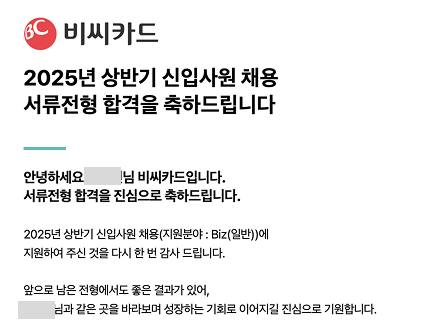 No.3553 비씨카드 서류 합격