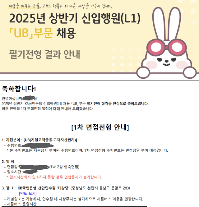 No.3555 No.3555 국민은행 필기 합격