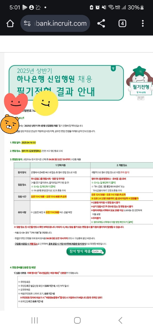 No.3558 하나은행 필기 합격