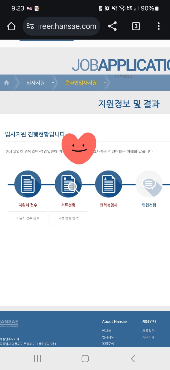 No.3559 한세실업 필기 합격
