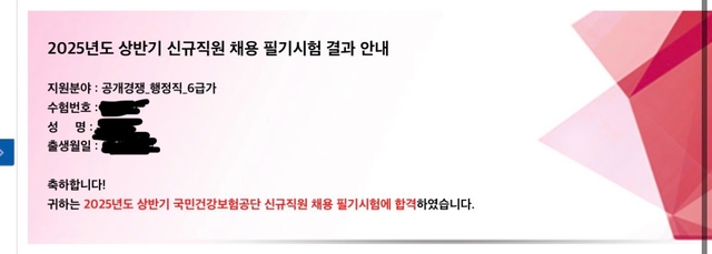 No.3560 건강보험공단 필기 합격후기