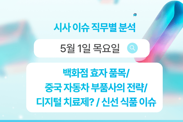 5월 1일 비즈니스/ 직무별 인사이트 -직무별로 어떤 점을 숙지해야 할까?