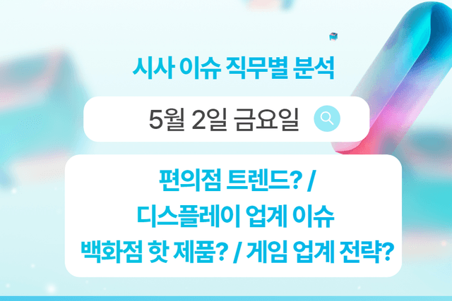 5월 2일 비즈니스/ 직무별 인사이트 -직무별로 어떤 점을 숙지해야 할까?