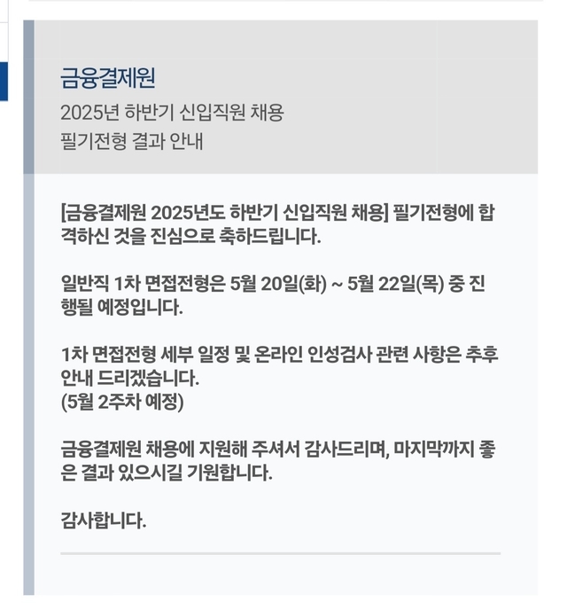 No.3563 금융결제원 필기 합격