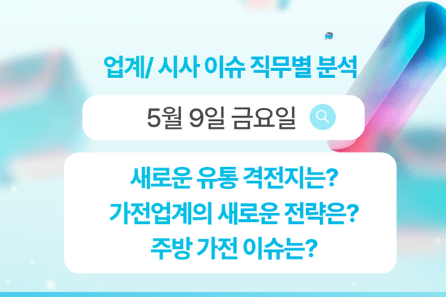 5월 9일 비즈니스/ 직무별 인사이트 -직무별로 어떤 점을 숙지해야 할까?