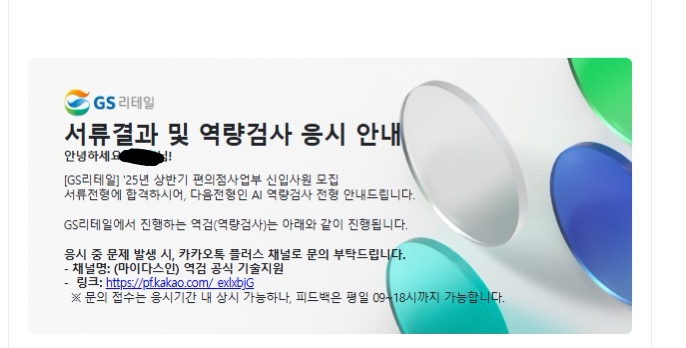 No.3567 GS 리테일 서류 합격 후기