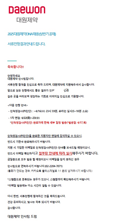No.3569 대원제약 서류 합격 후기