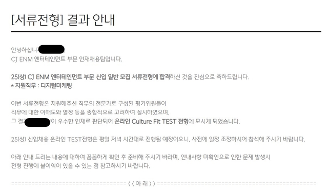 No.3570 CJ ENM 서류합격 후기