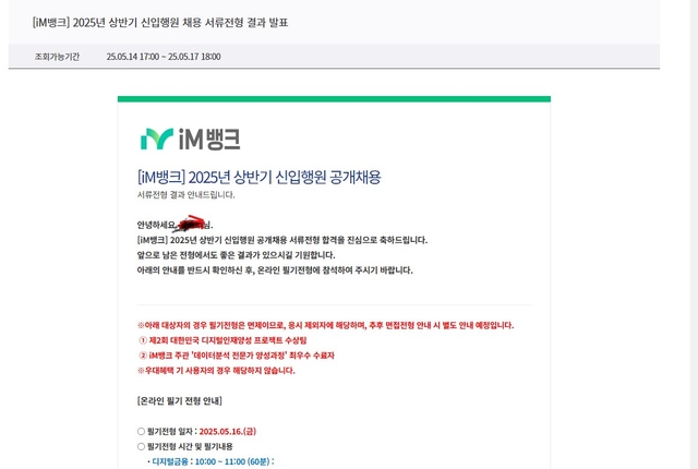 No.3571 im뱅크 디지털 금융 직무 서류합격