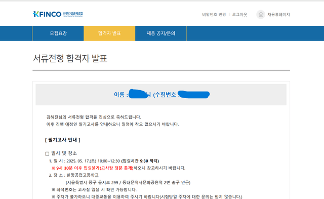 No.3572 전문건설공제조합 서류 합격