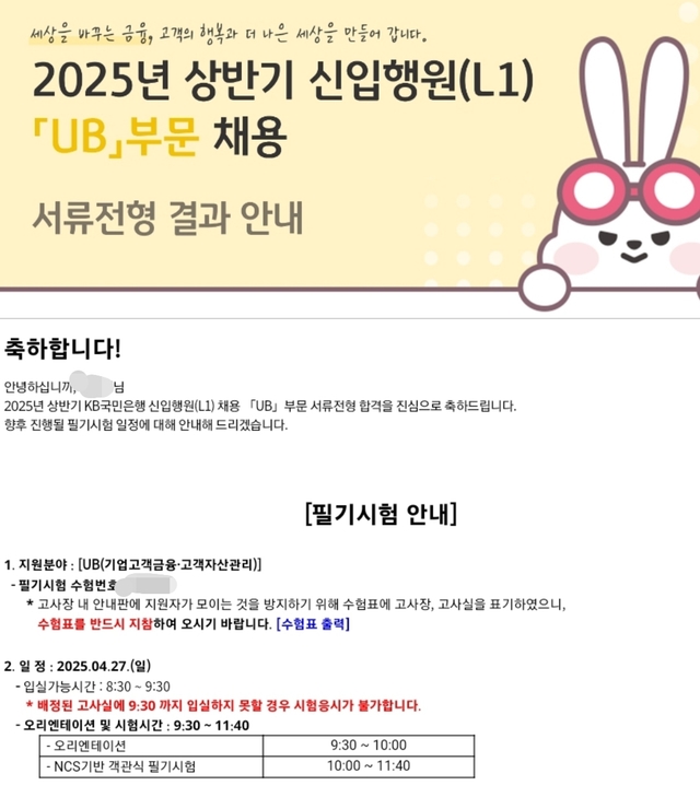 No.3573 국민은행 서류 합격