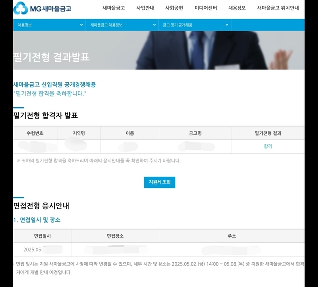 No.3574 새마을금고 필기 합격