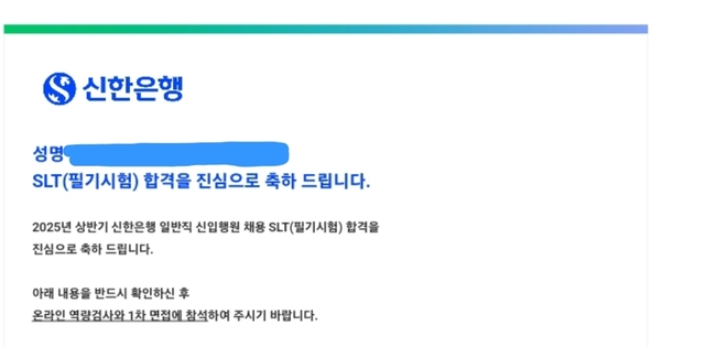 No.3576 신한은행 필기합격