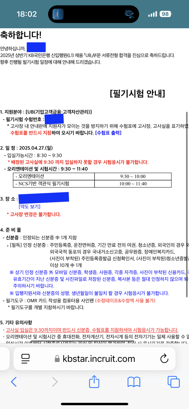 No.3578 국민은행 서류 합격