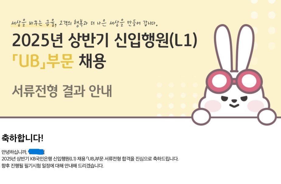 No.3579 국민은행 서류 합격