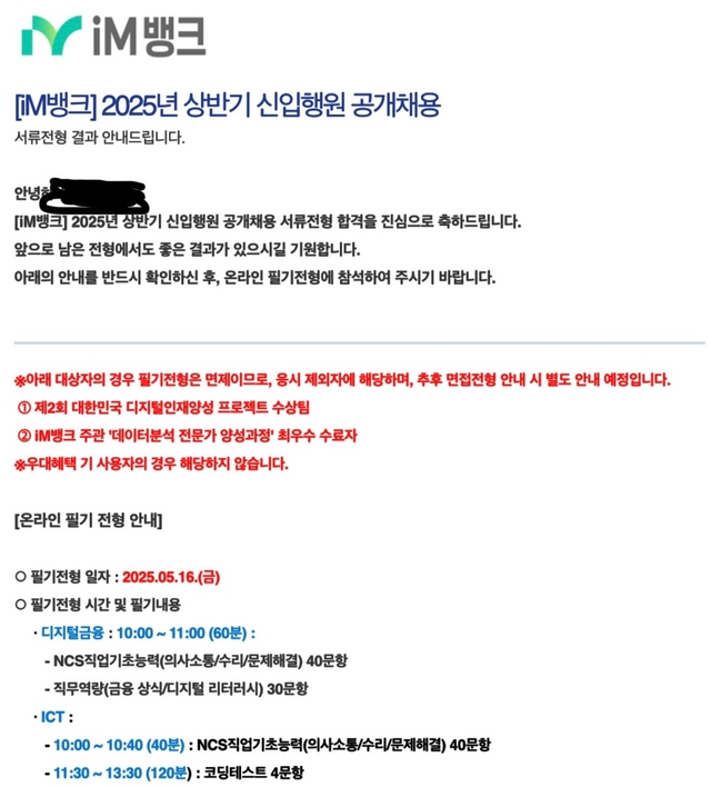 im 뱅크 서류합격