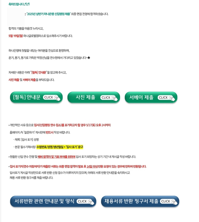 하나은행 최종 합격