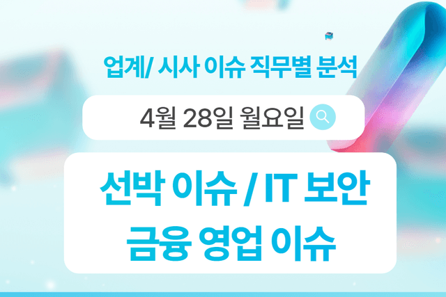 4월 28일 비즈니스/ 직무별 인사이트 -직무별로 어떤 점을 숙지해야 할까?