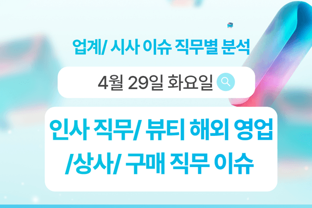 4월 29일 비즈니스/ 직무별 인사이트 -직무별로 어떤 점을 숙지해야 할까?