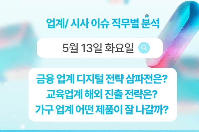 5월 13일 비즈니스/ 직무별 인사이트 -직무별로 어떤 점을 숙지해야 할까?