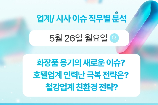 5월 26일 비즈니스/ 직무별 인사이트 -직무별로 어떤 점을 숙지해야 할까?