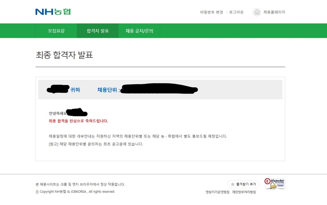 2025년 상반기 지역농협 최종합격