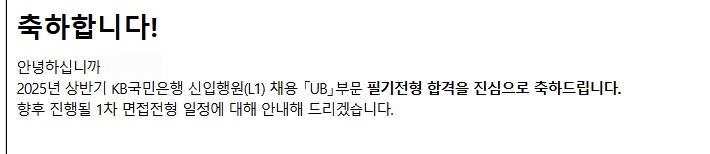 국민은행 필기 합격